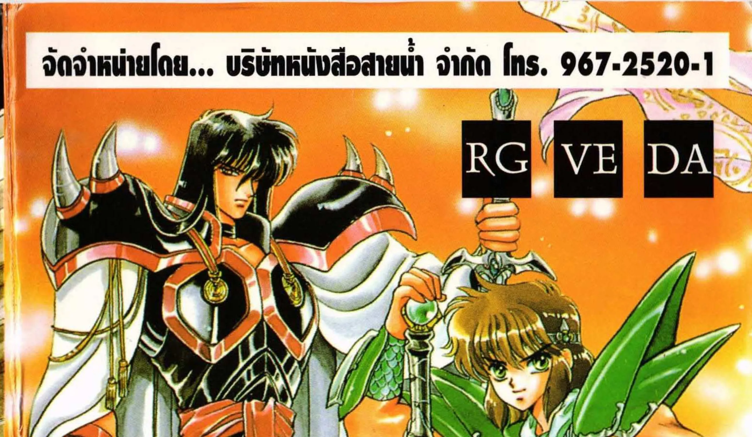 RG Veda - หน้า 579