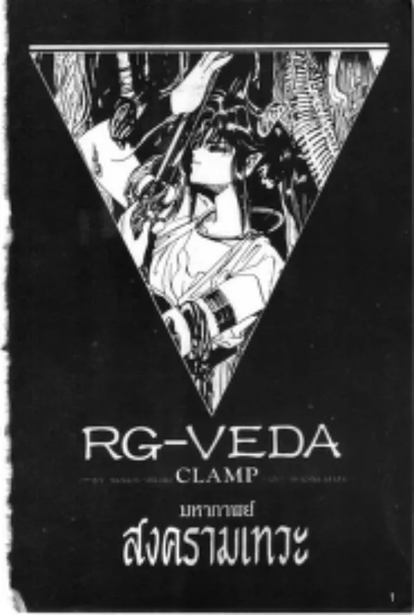 RG Veda - หน้า 1