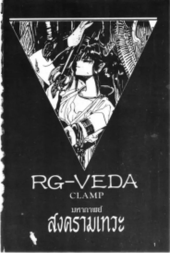 RG Veda - หน้า 1