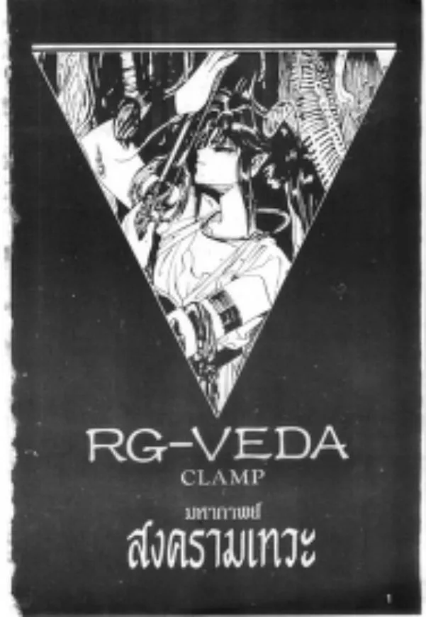 RG Veda - หน้า 1