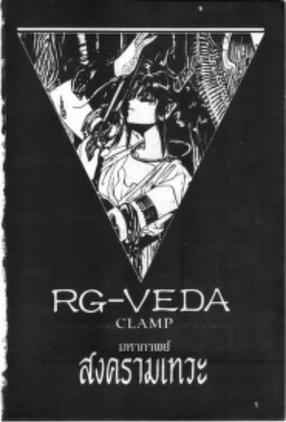 RG Veda - หน้า 101