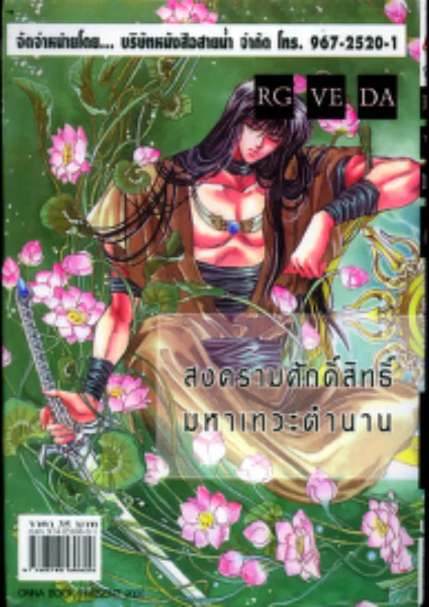 RG Veda - หน้า 99