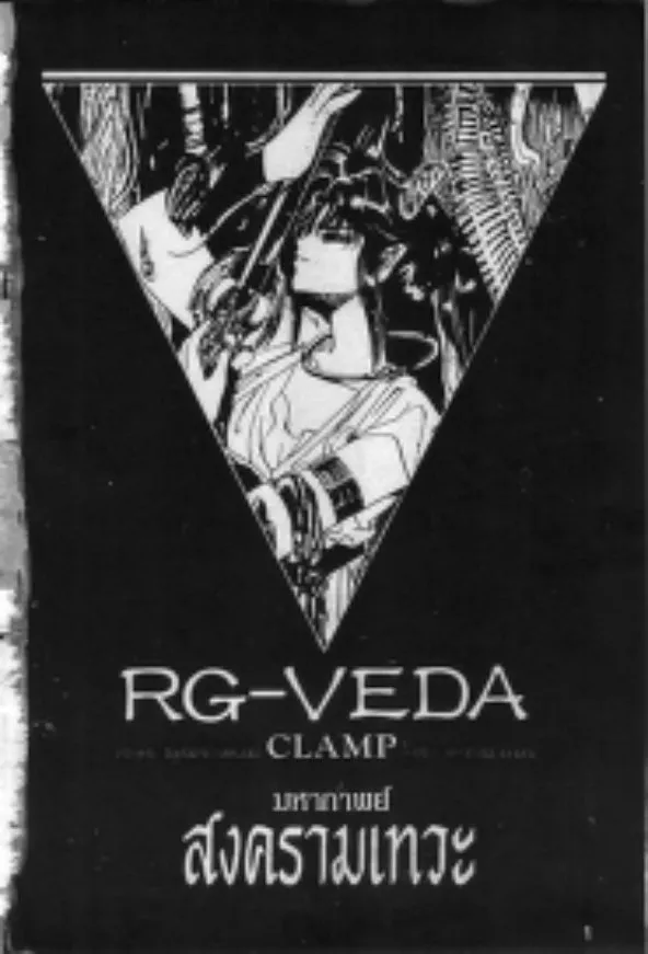 RG Veda - หน้า 1