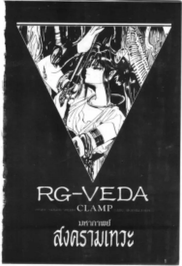 RG Veda - หน้า 1