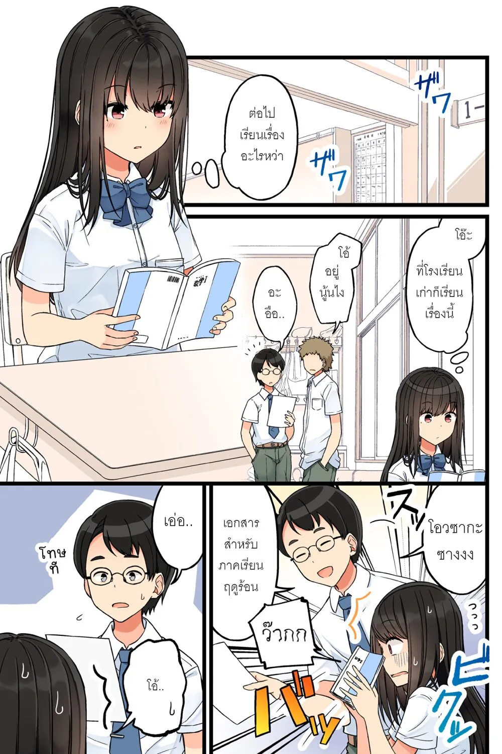 Riaru mo Tama ni wa Uso wo Tsuku - หน้า 1