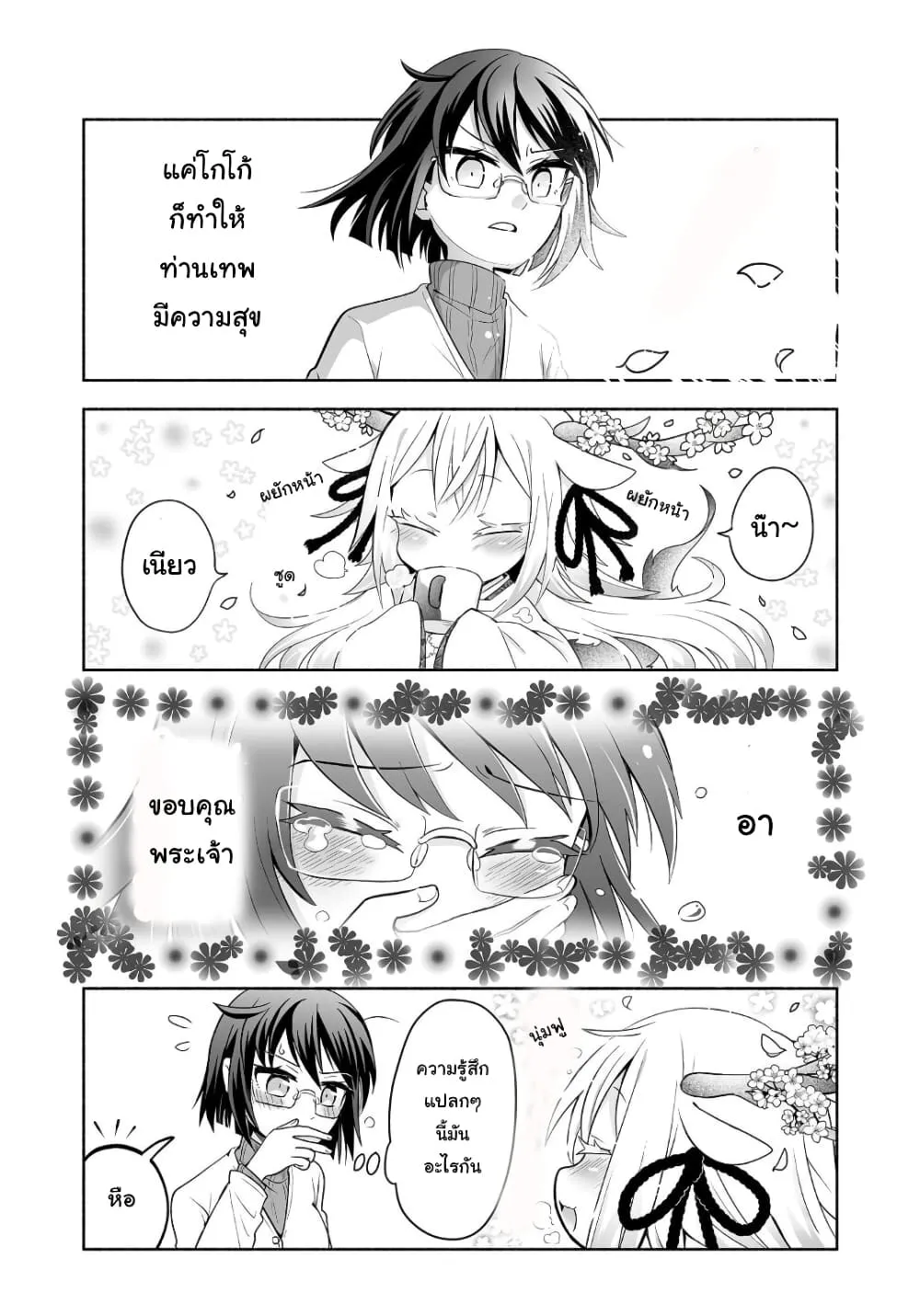 Rinjin-Chan Ga Shinpai - หน้า 10