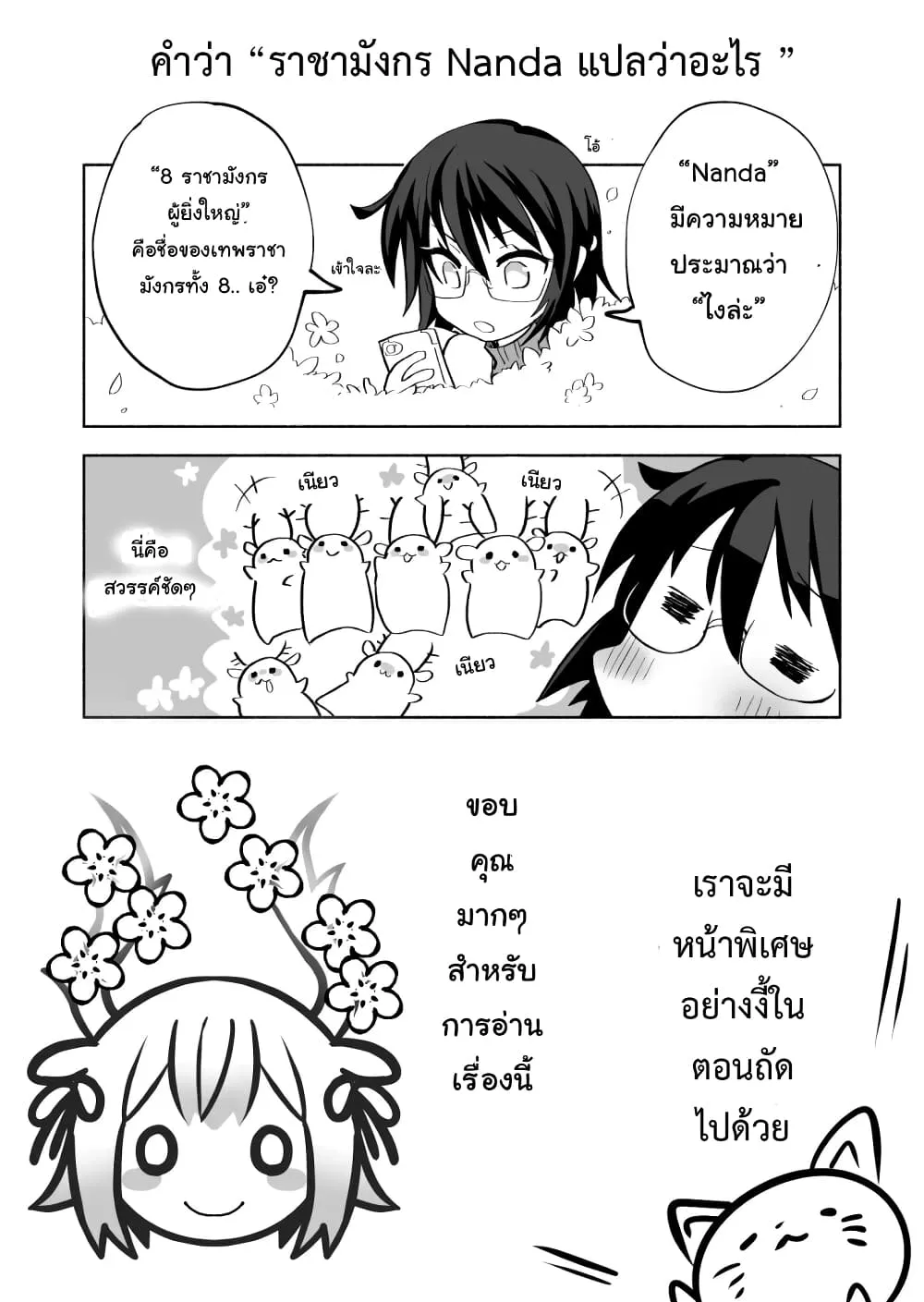 Rinjin-Chan Ga Shinpai - หน้า 16