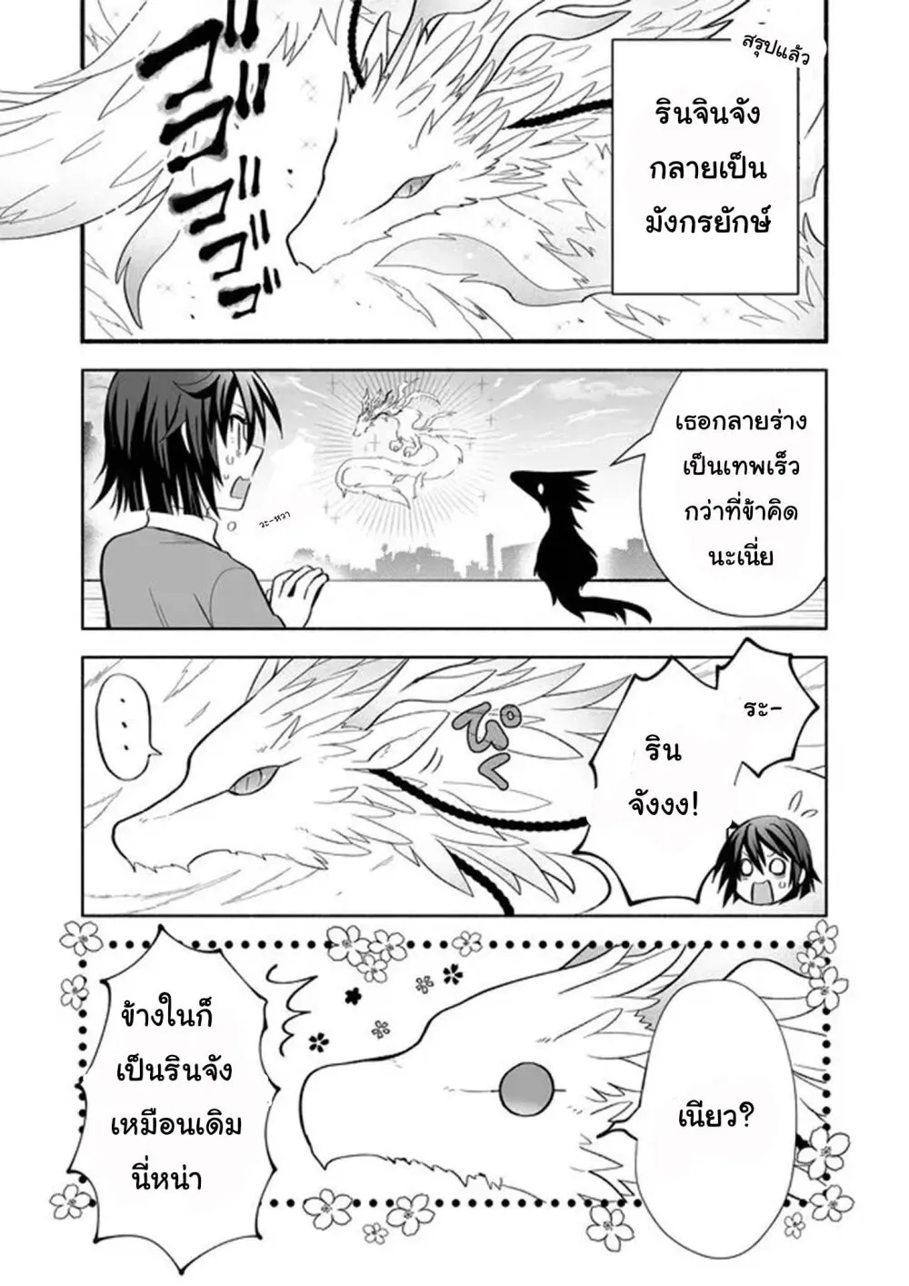 Rinjin-Chan Ga Shinpai - หน้า 2