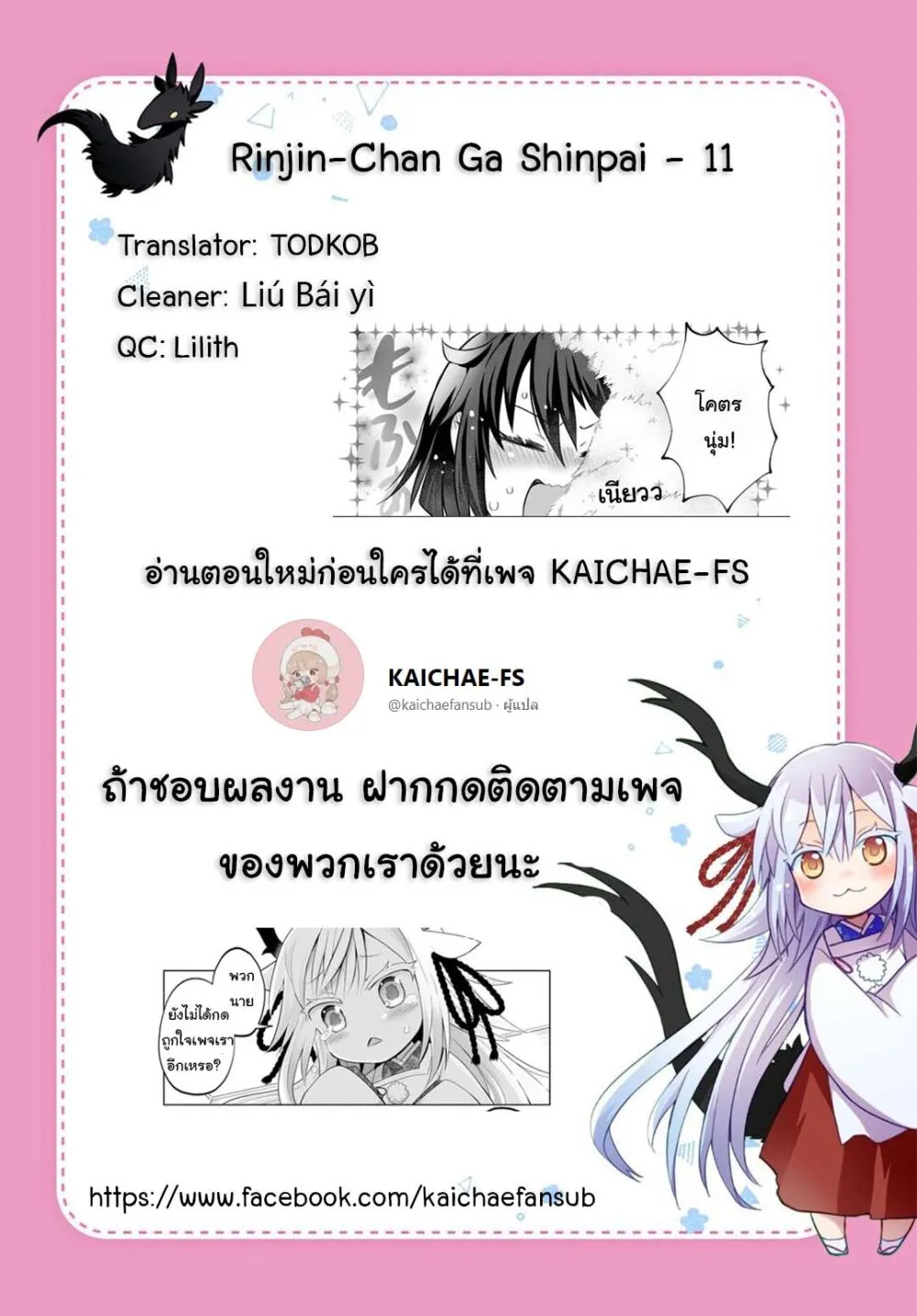 Rinjin-Chan Ga Shinpai - หน้า 7