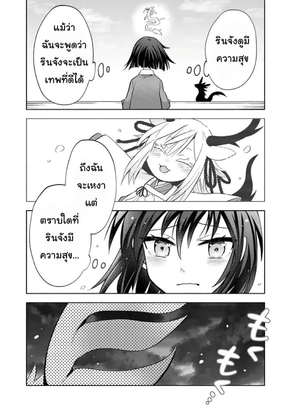 Rinjin-Chan Ga Shinpai - หน้า 1