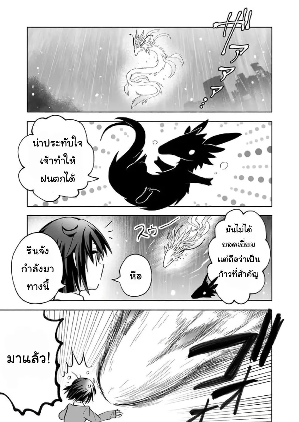 Rinjin-Chan Ga Shinpai - หน้า 2