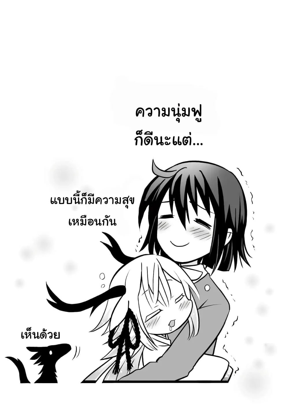 Rinjin-Chan Ga Shinpai - หน้า 5