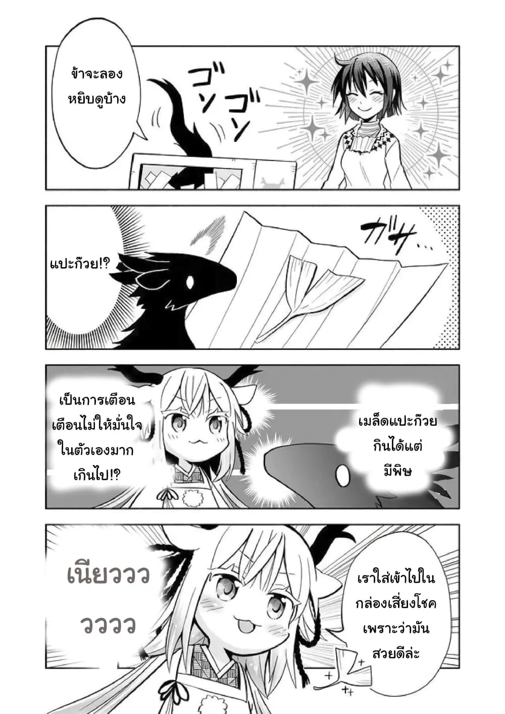 Rinjin-Chan Ga Shinpai - หน้า 2