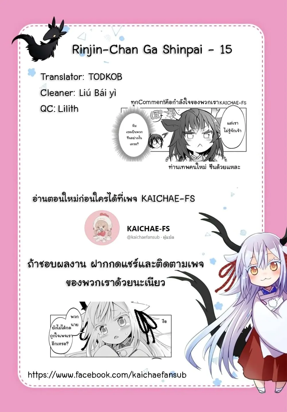 Rinjin-Chan Ga Shinpai - หน้า 9