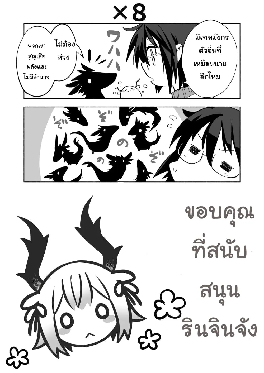 Rinjin-Chan Ga Shinpai - หน้า 10