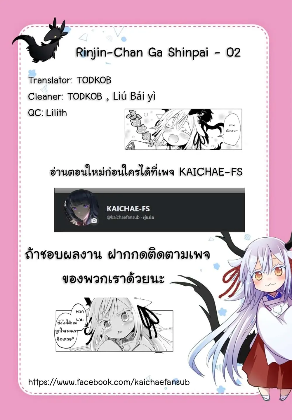 Rinjin-Chan Ga Shinpai - หน้า 11