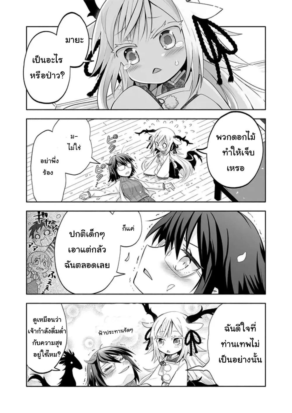 Rinjin-Chan Ga Shinpai - หน้า 2