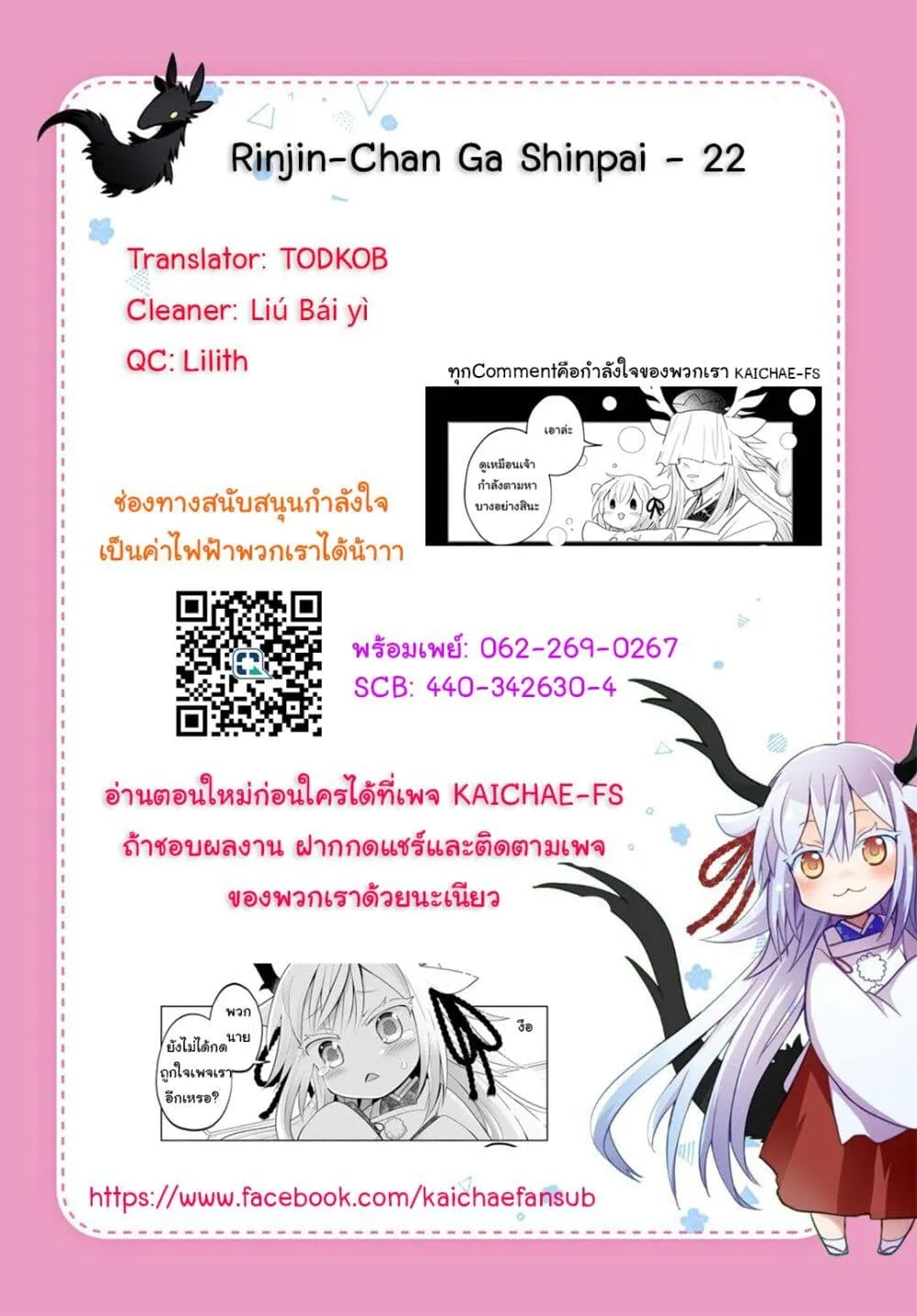 Rinjin-Chan Ga Shinpai - หน้า 7