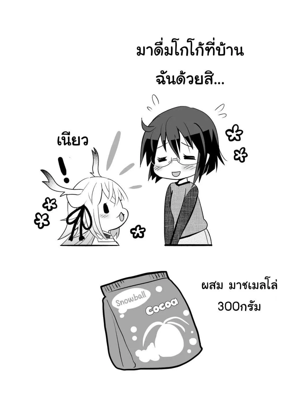 Rinjin-Chan Ga Shinpai - หน้า 4