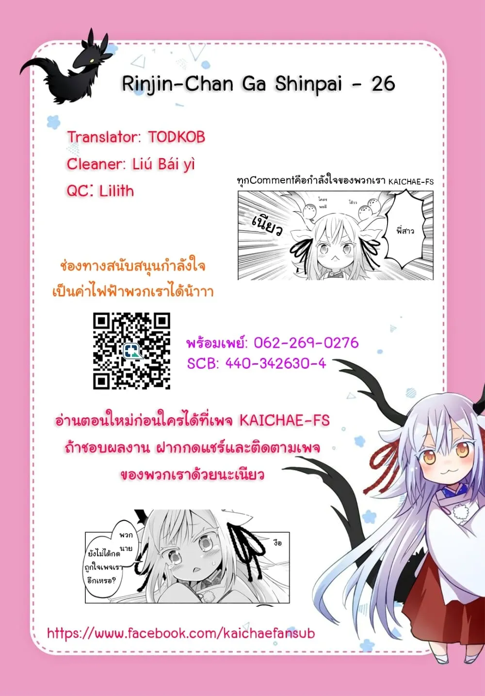 Rinjin-Chan Ga Shinpai - หน้า 8