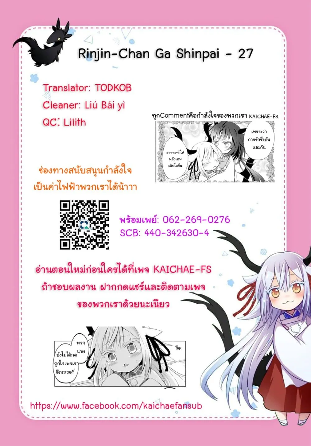 Rinjin-Chan Ga Shinpai - หน้า 9