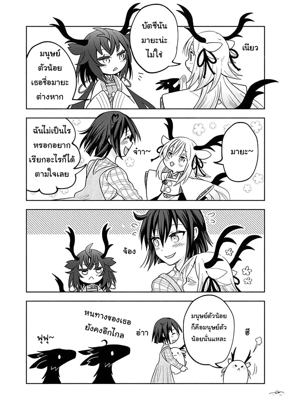 Rinjin-Chan Ga Shinpai - หน้า 3