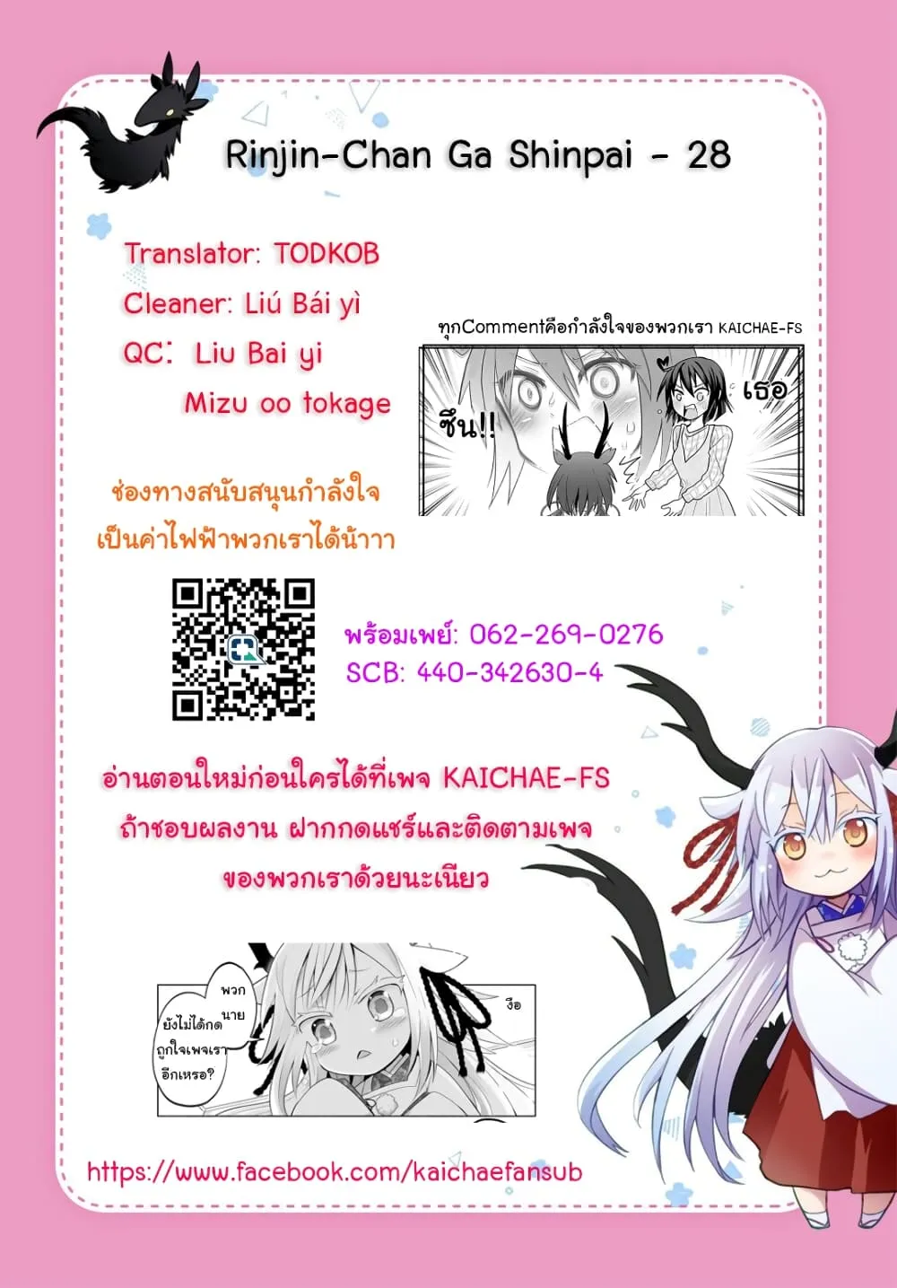 Rinjin-Chan Ga Shinpai - หน้า 5