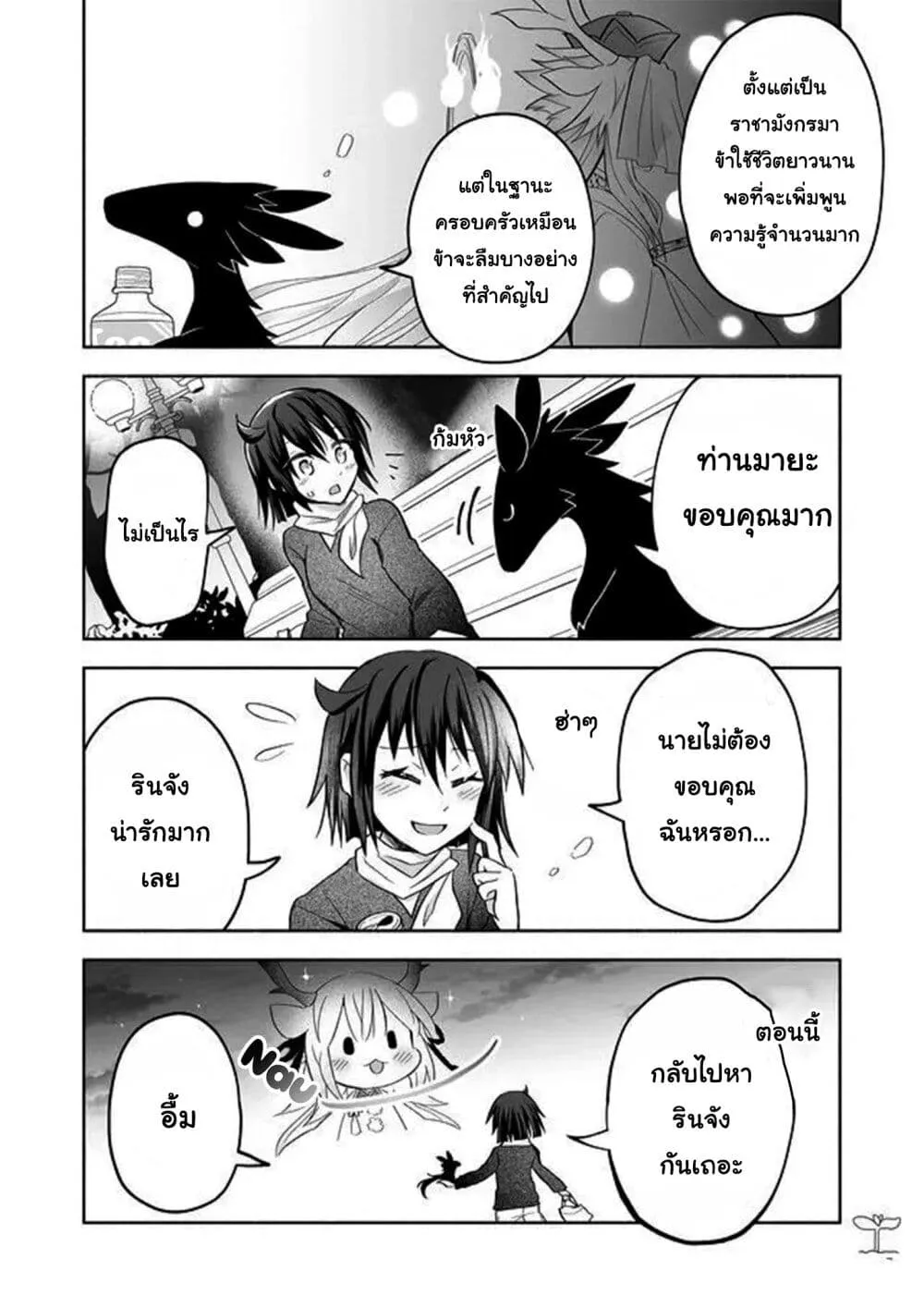 Rinjin-Chan Ga Shinpai - หน้า 3