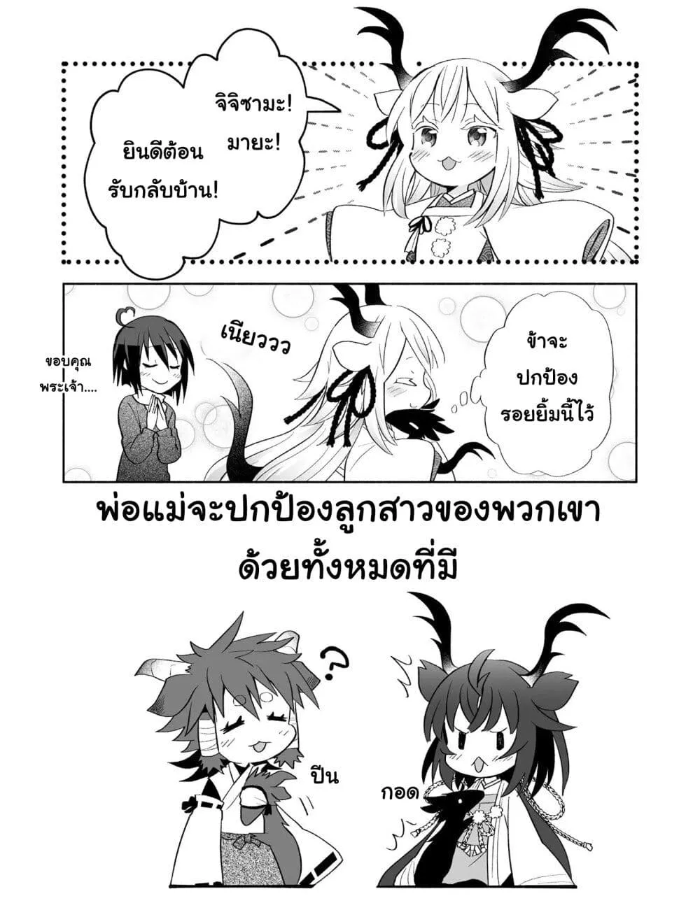 Rinjin-Chan Ga Shinpai - หน้า 4