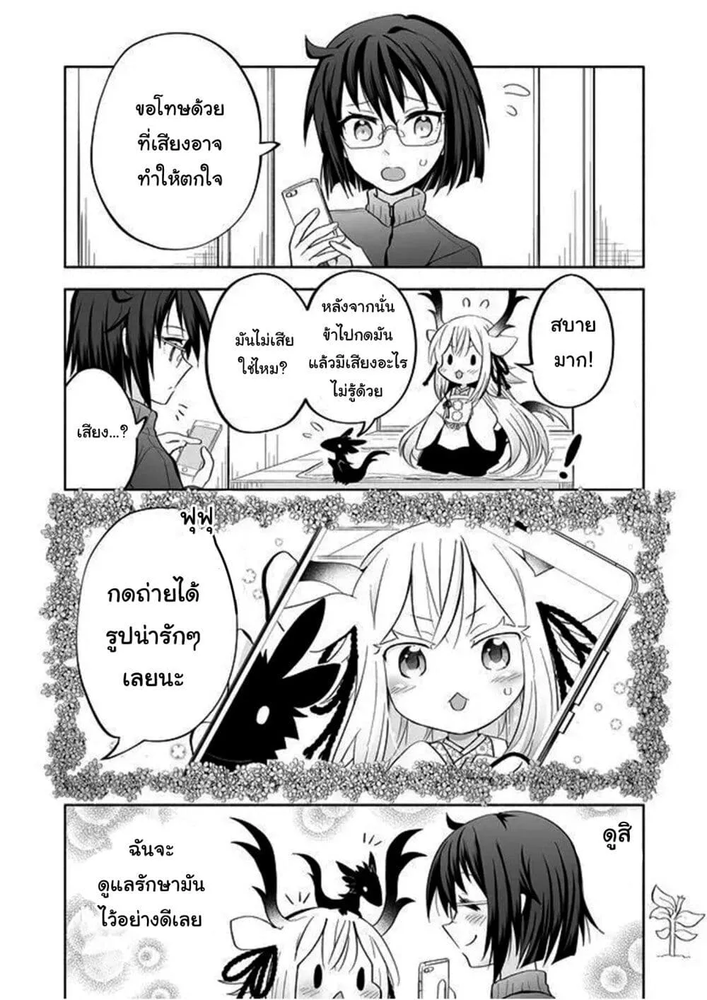 Rinjin-Chan Ga Shinpai - หน้า 5