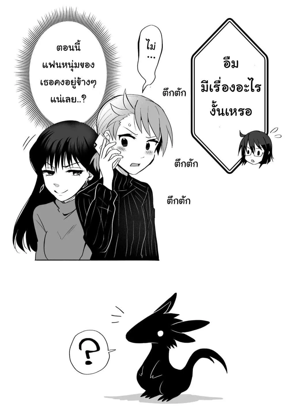 Rinjin-Chan Ga Shinpai - หน้า 6