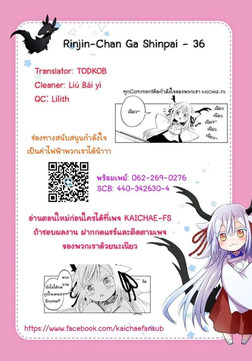 Rinjin-Chan Ga Shinpai - หน้า 7