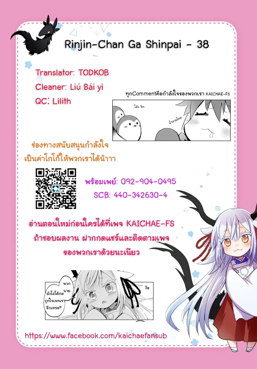 Rinjin-Chan Ga Shinpai - หน้า 6