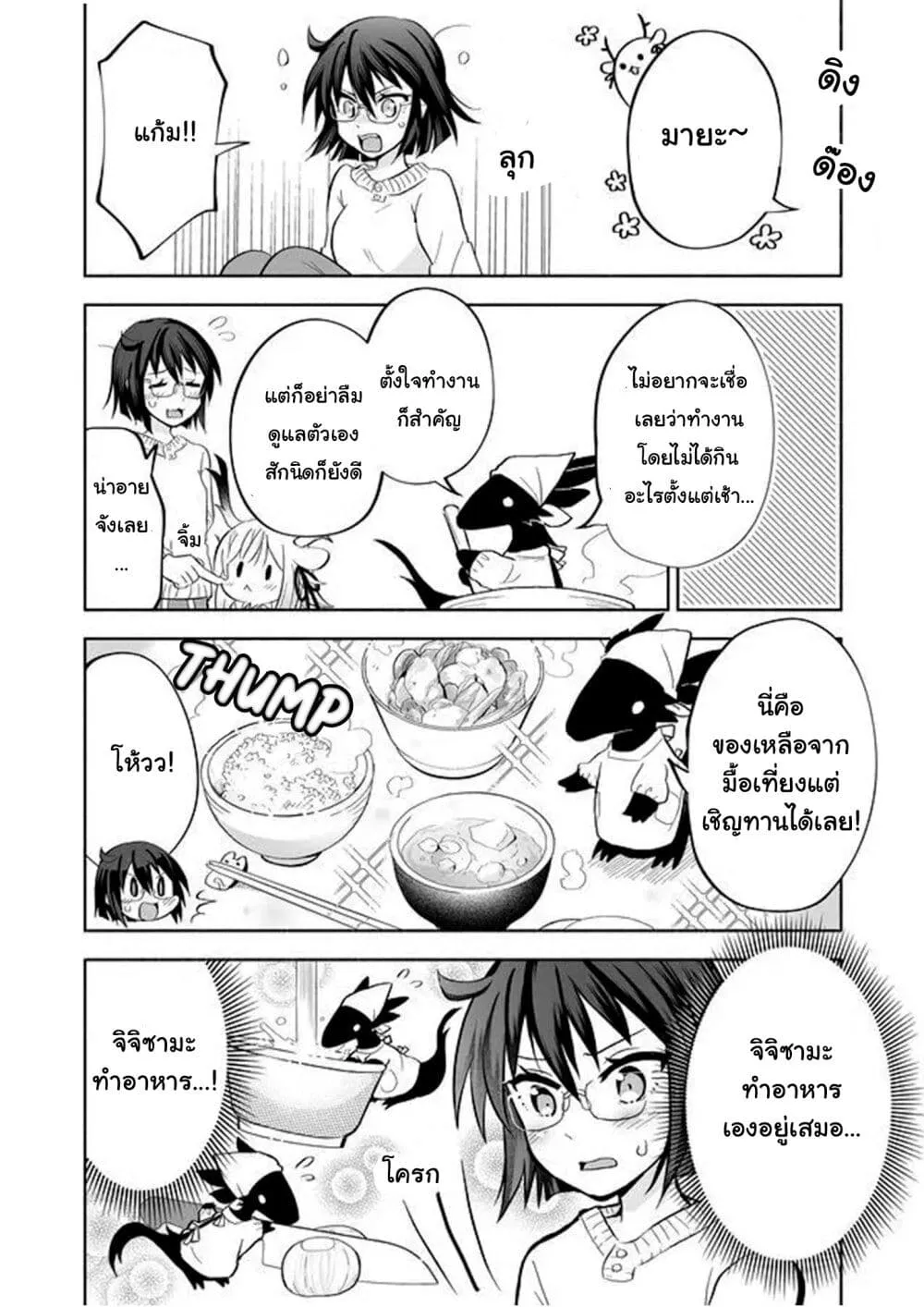 Rinjin-Chan Ga Shinpai - หน้า 1