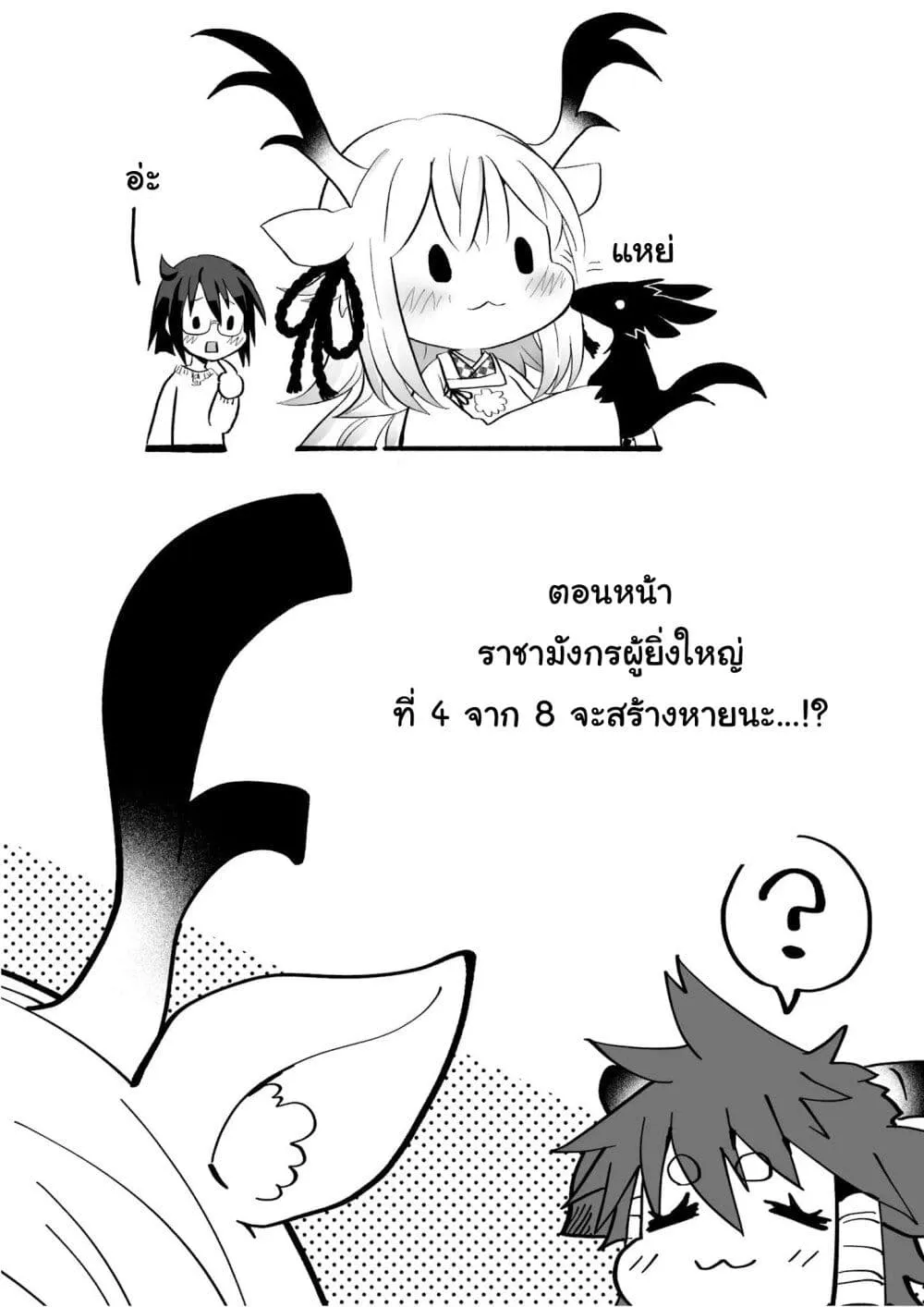 Rinjin-Chan Ga Shinpai - หน้า 4