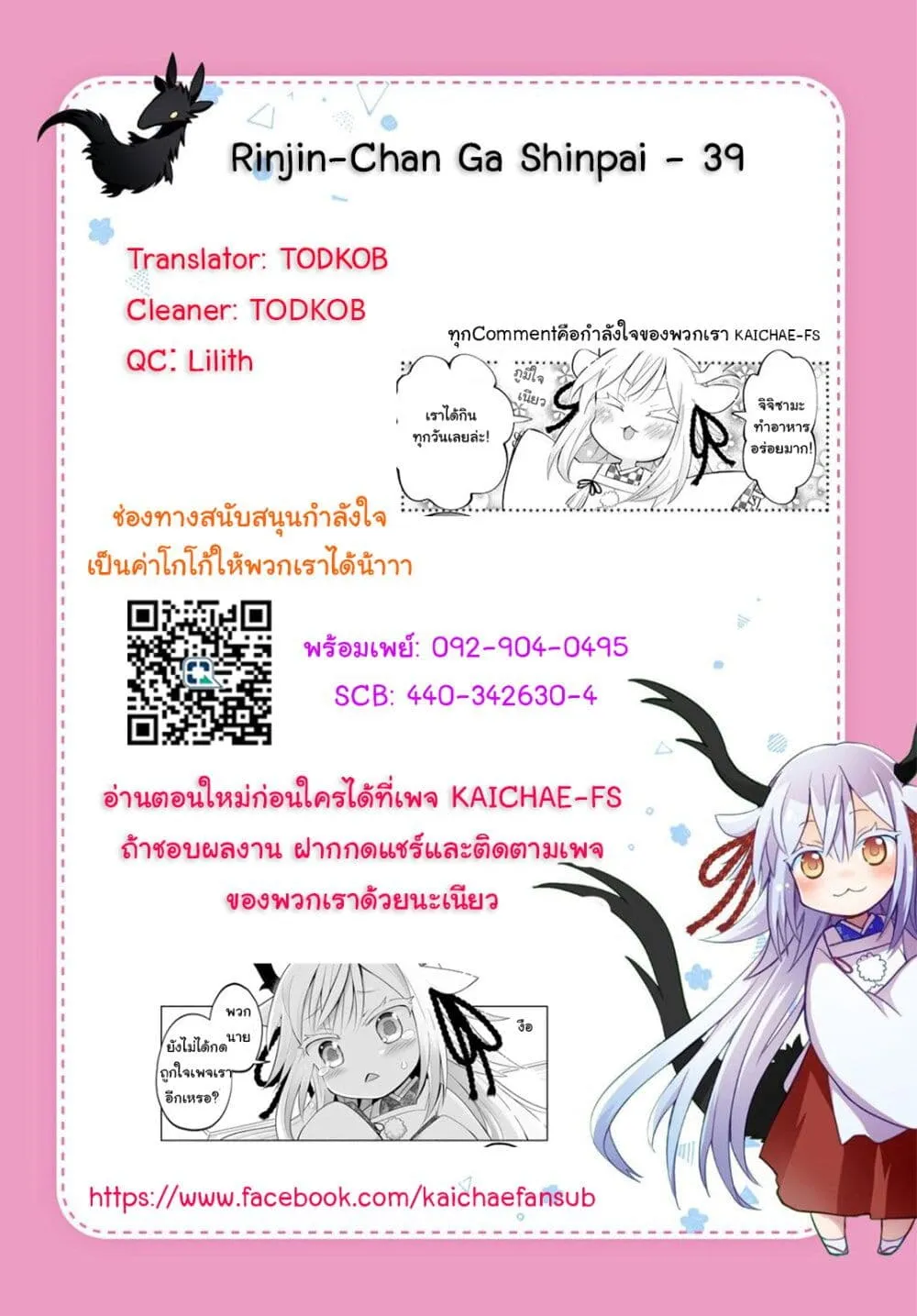 Rinjin-Chan Ga Shinpai - หน้า 5