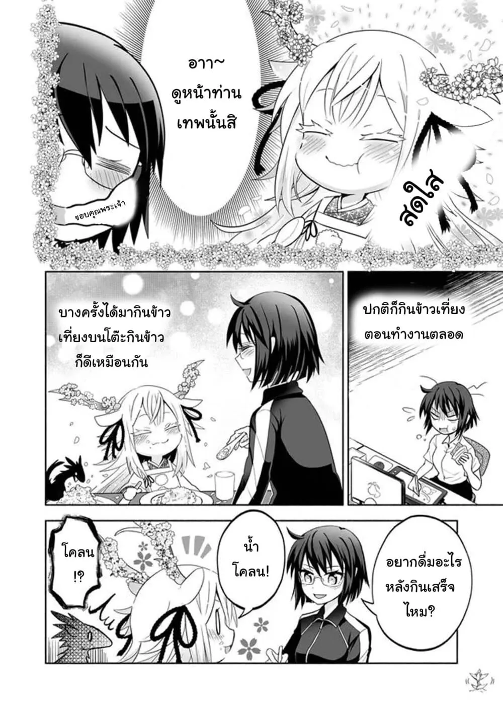 Rinjin-Chan Ga Shinpai - หน้า 5