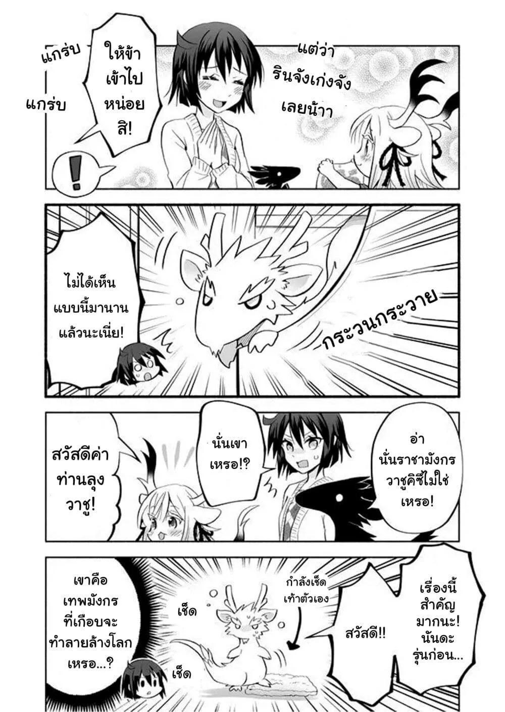 Rinjin-Chan Ga Shinpai - หน้า 1