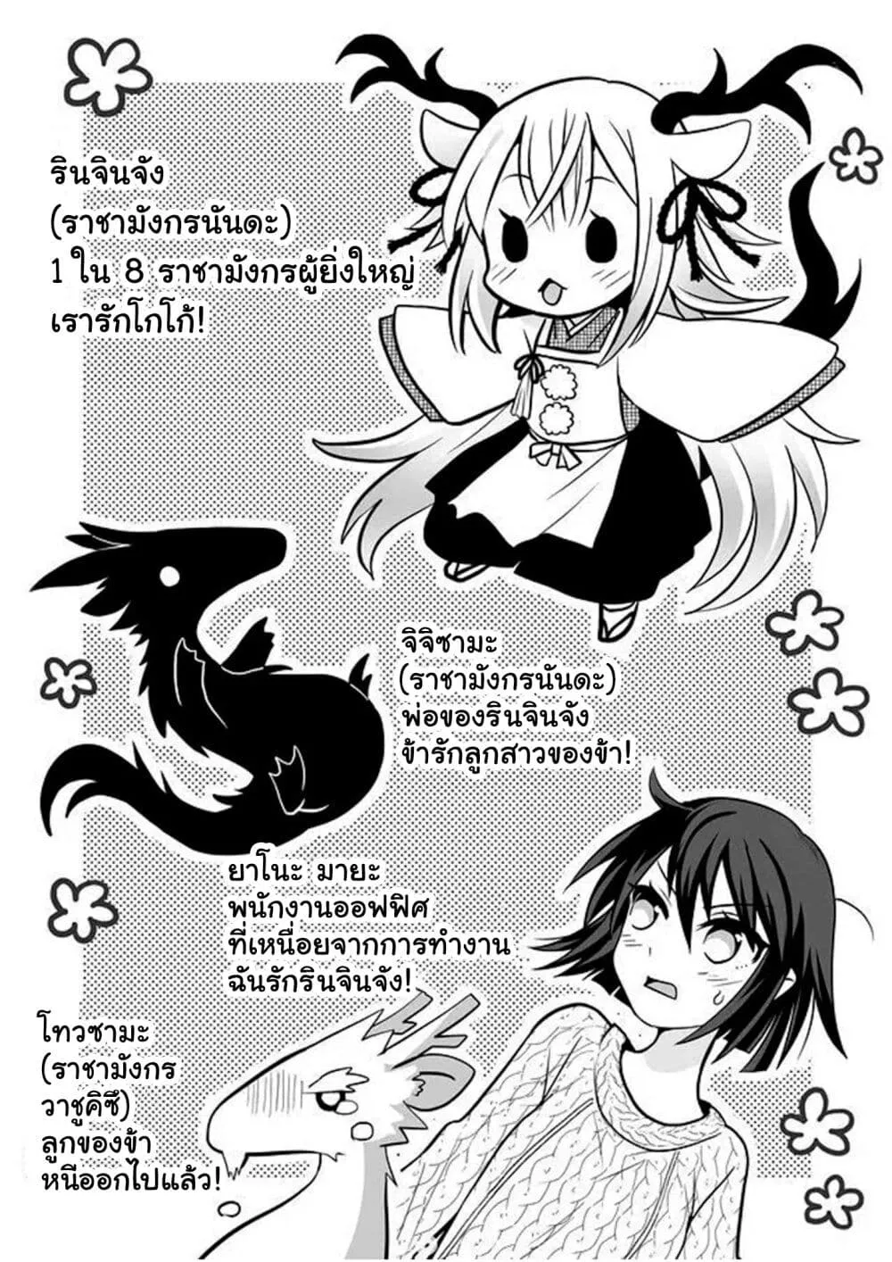 Rinjin-Chan Ga Shinpai - หน้า 1