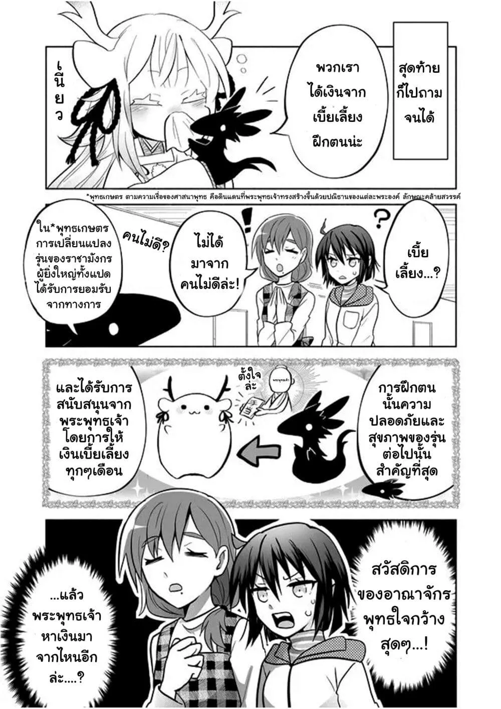 Rinjin-Chan Ga Shinpai - หน้า 2