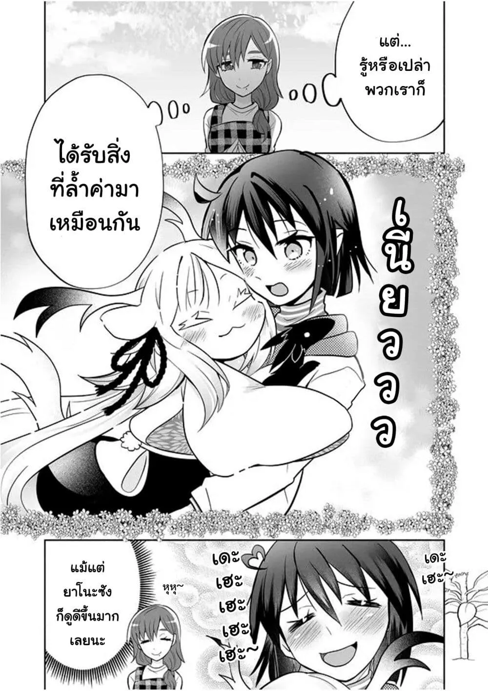 Rinjin-Chan Ga Shinpai - หน้า 4