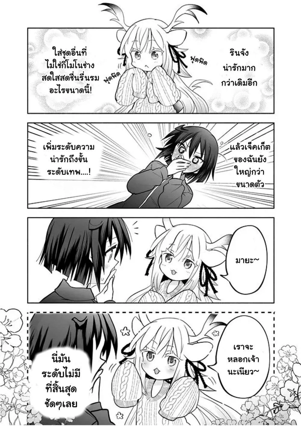 Rinjin-Chan Ga Shinpai - หน้า 2