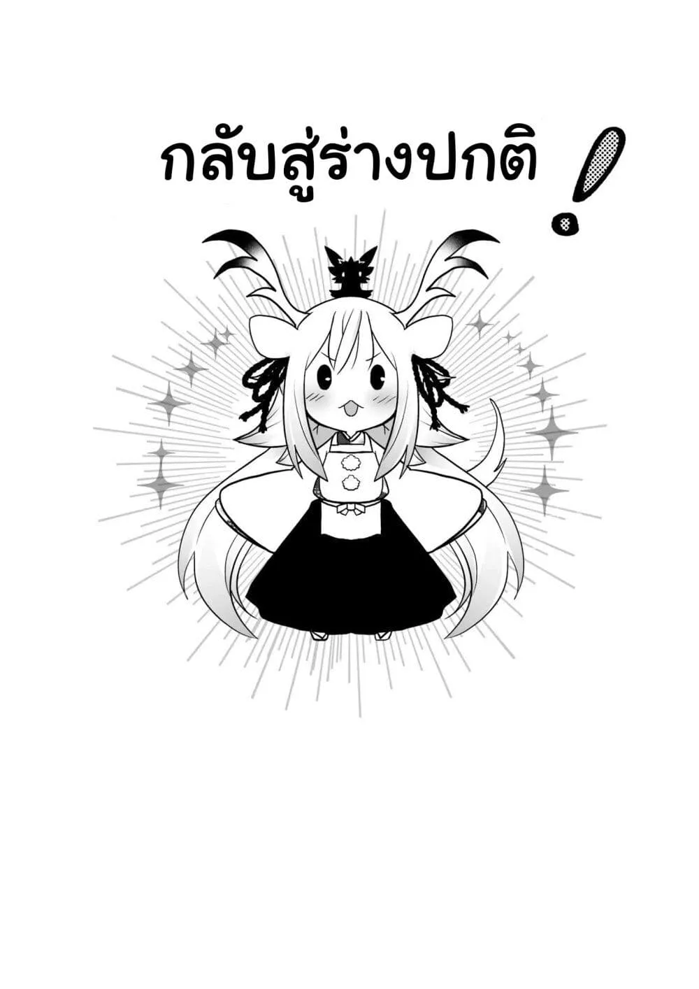 Rinjin-Chan Ga Shinpai - หน้า 4