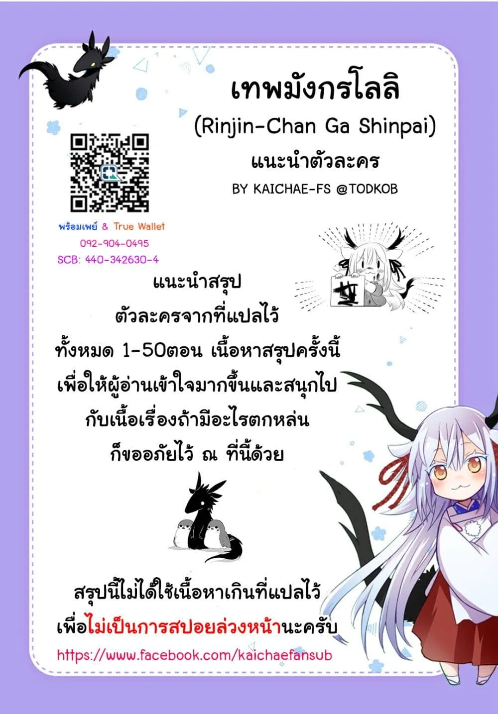 Rinjin-Chan Ga Shinpai - หน้า 1