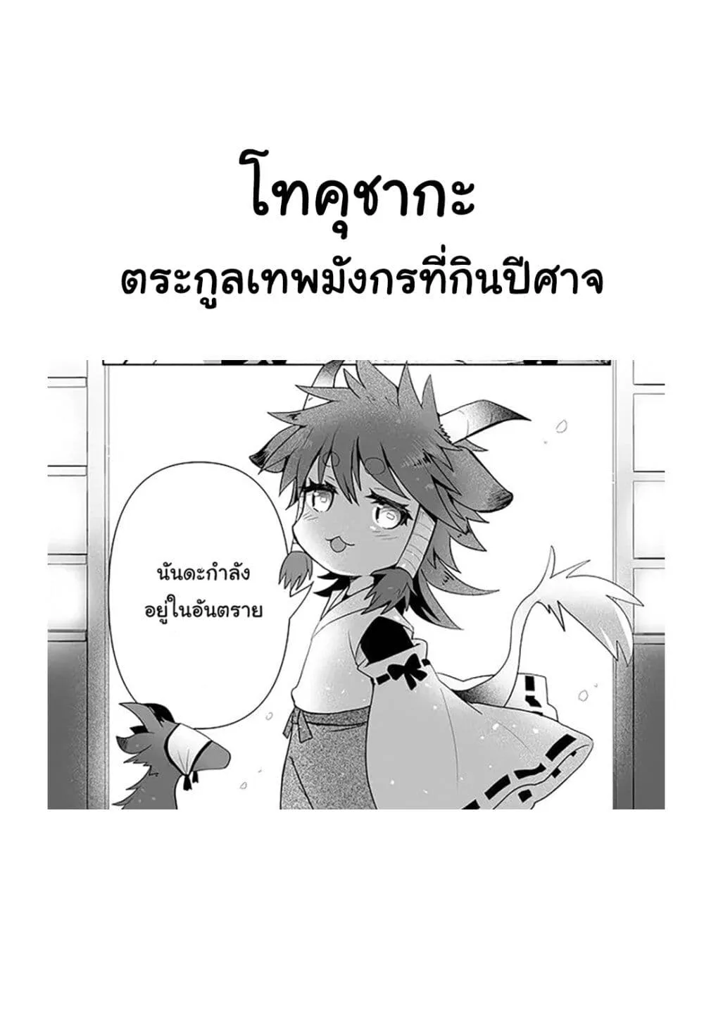 Rinjin-Chan Ga Shinpai - หน้า 10