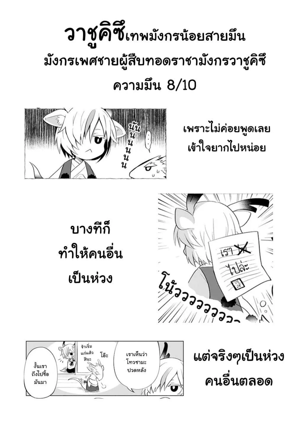 Rinjin-Chan Ga Shinpai - หน้า 14