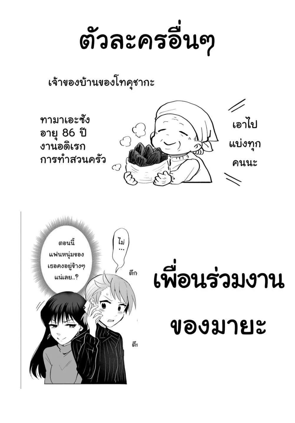 Rinjin-Chan Ga Shinpai - หน้า 17