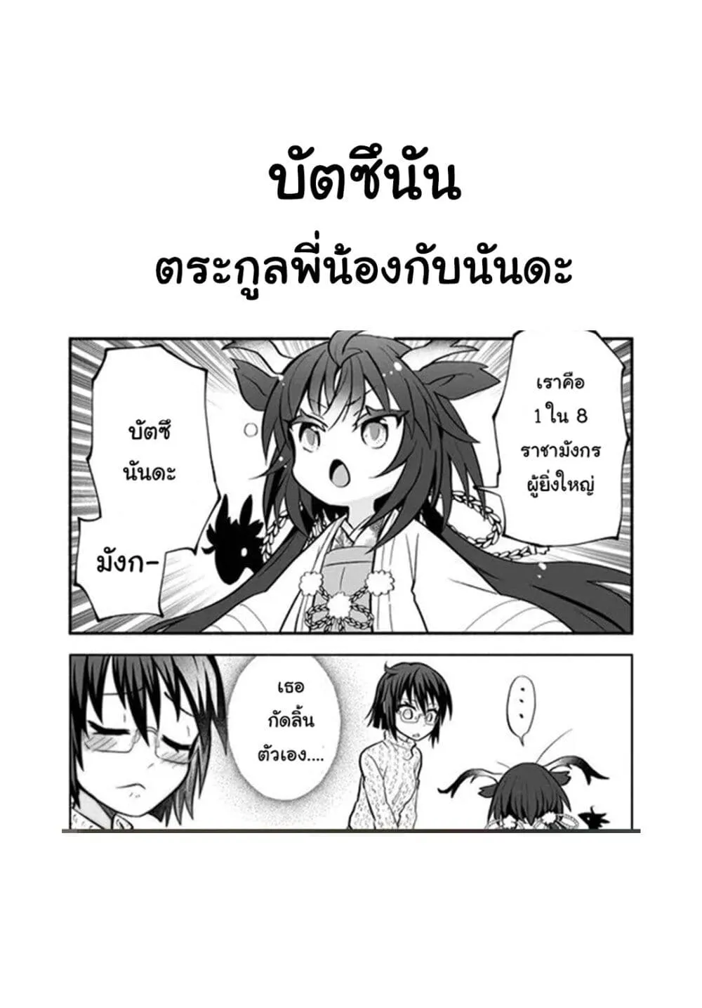 Rinjin-Chan Ga Shinpai - หน้า 7