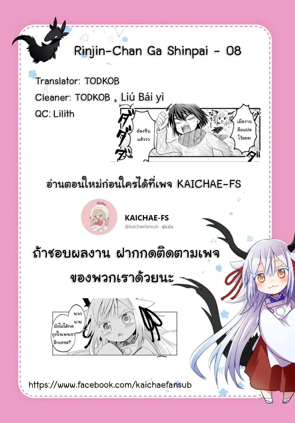 Rinjin-Chan Ga Shinpai - หน้า 5