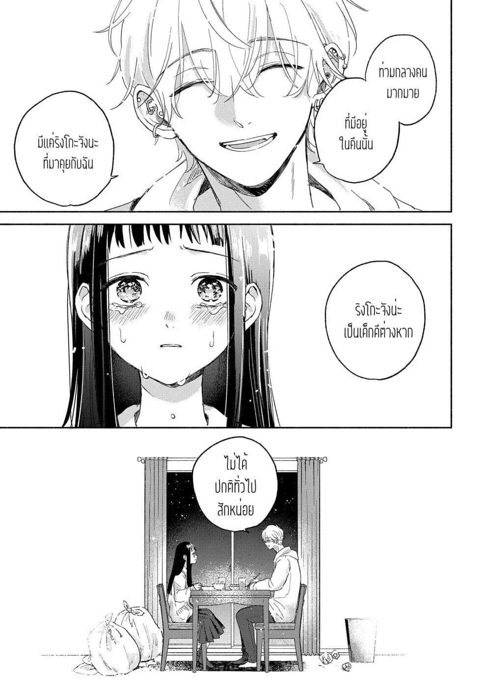 Rinko-chan To Himosugara - หน้า 34